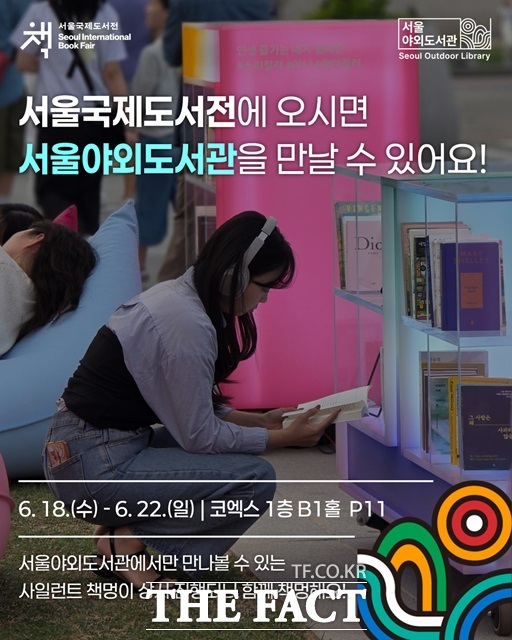 2025 서울국제도서관 포스터./서울시