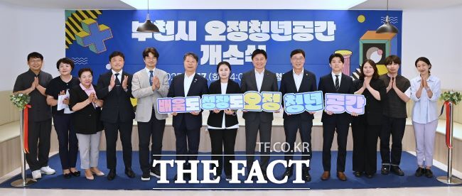 오정청년공간 개소식 모습./부천시