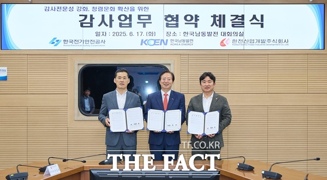 한국남동발전, 한국전기안전공사, 한전산업개발이 감사전문성 강화 및 청렴문화 확산을 위한 감사업무 협약을 체결했다. /한국남동발전