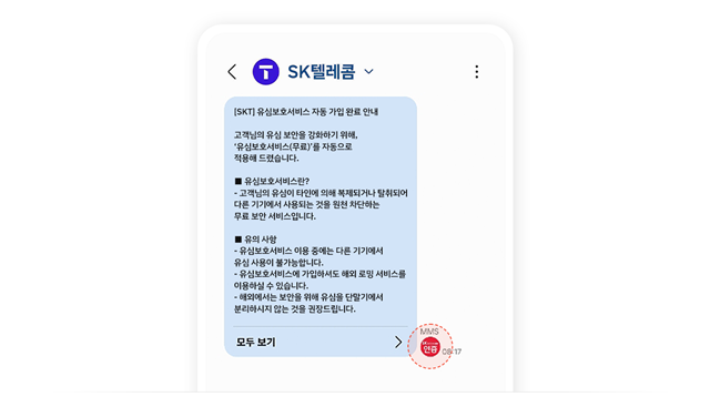 SK텔레콤이 유심 해킹 사태와 관련해 발송하는 공식 문자의 발신번호는 114이며, RCS 지원 단말기(안드로이드폰)에 한해 공식 인증 마크가 함께 표시된다. /SK텔레콤 뉴스룸 화면 캡쳐