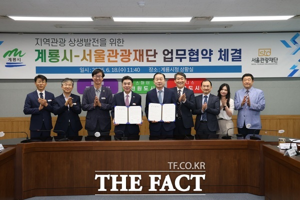 계룡시와 서울관광재단이 18일 지역관광 활성화를 위한 업무협약을 맺고 기념촬영을 하고 있다. /계룡시