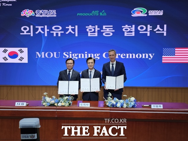 미국 에어프로덕츠사와 충남도는 18일 도청 대회의실에서 투자협약을 체결했다. /충남도
