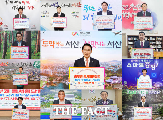 이완섭 서산시장을 시작으로 중부권 동서횡단 13개 시군 지자체장이 중부권 동서횡단철도의 국가계획 반영을 촉구하는 일레이 챌린지 모습 /서산시