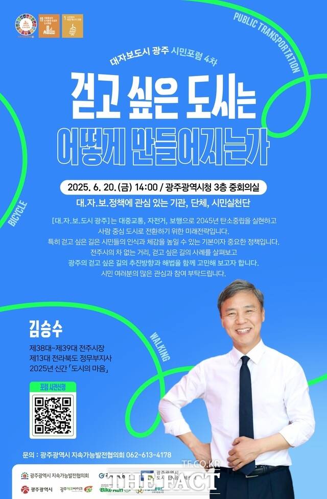 대자보 시민포럼 홍보 포스터 /광주시