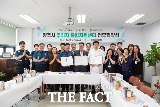 경기 양주시와 양주경찰서, 양주예쓰병원 등 관계자들이 18일 덕정동에 소재 양주예쓰병원에서 전국 최초의 모델인 ‘주취자 통합지원센터’ 운영을 위한 ‘3자 협약식’을 체결한 뒤 기념촬영을 하고 있다./양주시