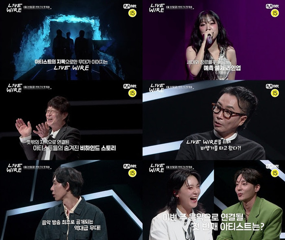 라이브 와이어는 단순한 무대를 넘어 음악이라는 매개를 통해 아티스트와 아티스트, 관객과 관객, 무대와 시청자를 연결하는 새로운 방식의 음악 예능이다. /Mnet