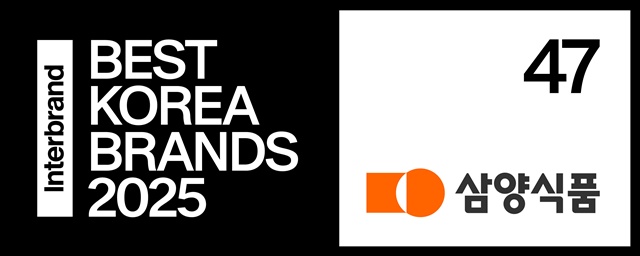 삼양식품이 베스트 코리아 브랜드 2025에서 한국을 대표하는 50대 브랜드에 선정됐다. /삼양식품
