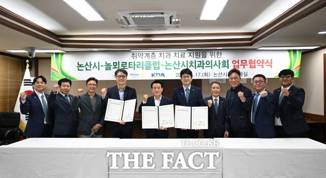 논산시-놀뫼로타리클럽-논산시치과의사회가 17일 지역 취약계층 치과 치료 지원을 위해 업무협약을 맺고 관계자들이 기념촬영을 하고 있다. /논산시