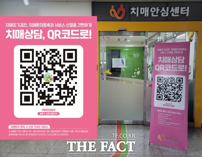 치매상담 큐알(QR)코드와 치매안심센터 전경 /의왕시