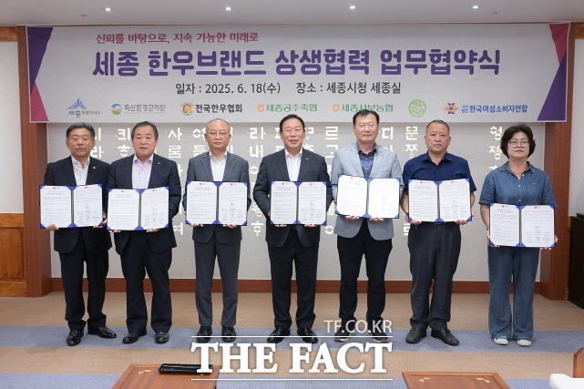 세종시가 18일 시청 세종실에서 6개 기관단체와 세종 한우브랜드 육성 상생 협력 업무협약식을 가졌다. /세종시