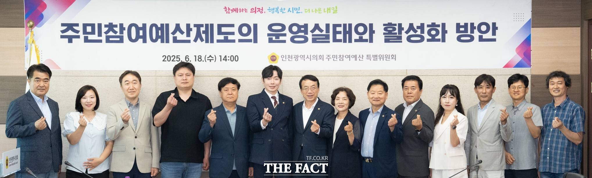 18일 인천시의회 주민참여예산특별위원회가 의회 의원총회의실에서 주민참여예산제도의 운영실태와 활성화 방안을 주제로 토론회를 개최했다./인천시의회