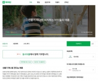  네이버 해피빈, 기업 파트너사와 취약계층 여름나기 지원