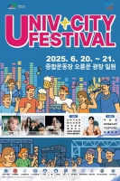  천안시, '천안 유니브시티&맥썸 페스티벌' 20~21일 개최…안전 고려해 장소 변경