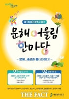  대전 중구, '2025년 문해 어울림 한마당' 개최
