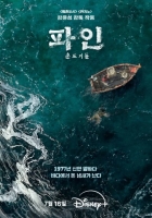  류승룡·양세종·임수정 '파인: 촌뜨기들', 7월 16일 첫 공개