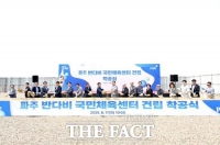  파주시, 시 최초 반다비 국민체육센터 착공…2026년 준공 목표