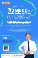  광주시, '대자보 도시 시민포럼' 20일 개최
