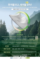  경기도사회적경제원, ‘헌 이불 자원순환 프로젝트’ 추진