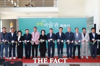  산청군, 작은미술관 개관…공유건물 활용 144㎡ 규모