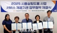  시흥시, 저소득층 가사서비스 '살림도움사업' 7월부터 진행