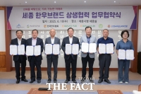  세종시-지역 축산업계, 한우 브랜드 육성 상생 협력 업무협약