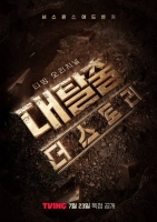  '대탈출', 여진구·백현 합류…7월 23일 티빙 공개