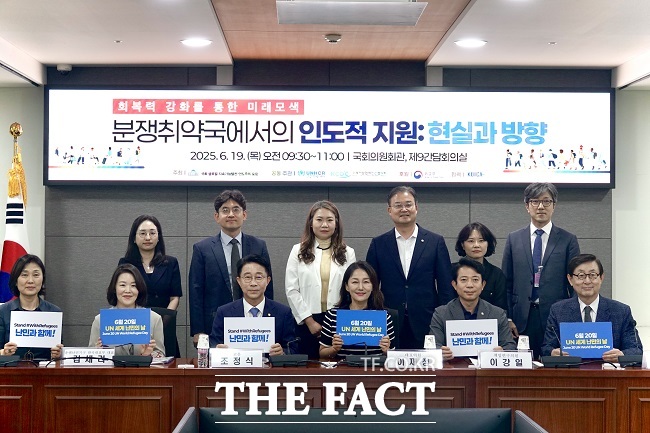 19일 국회의원회관 제9간담회의실에서 분쟁취약국에서의 인도적 지원 현실과 방향 토론회 열려 참석자들 기념 촬영을 하고 있다. /이재정 의원실