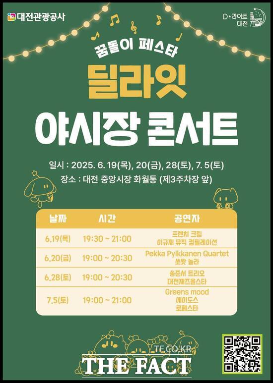 2025 딜라잇 야시장 콘서트 홍보 포스터./대전관광공사
