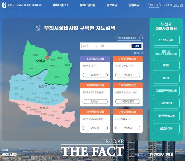 부천시 정비사업 통합홈페이지 메인화면 /부천시