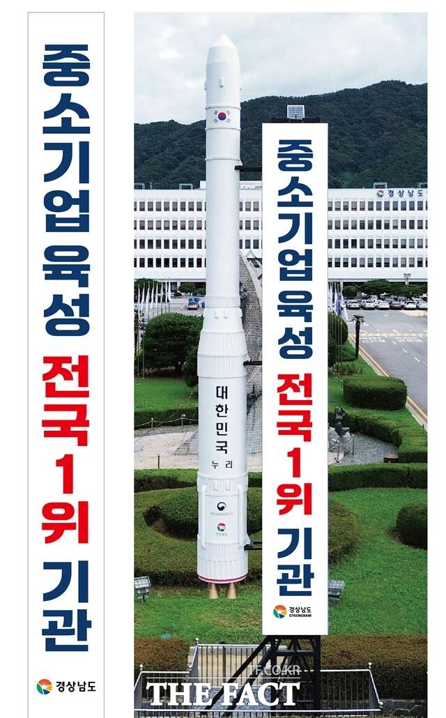 경남도가 중소벤처기업부의 ‘2025년 지역중소기업 육성 우수 지자체’  전국 1위로 선정됐다./경남도