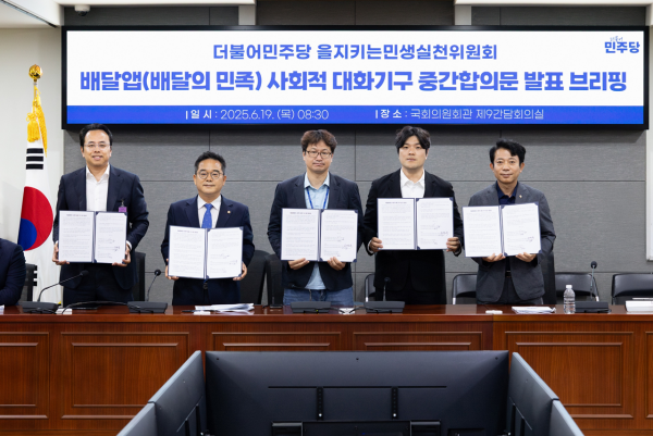 지난 9일 국회에서 열린 배달앱 사회적 대화기구 중간합의문 발표 브리핑에서 우아한형제들이 주문금액 기준 1만원 이하의 주문에 대한 중개이용료를 전액 면제하고 배달비를 차등 지원하는 등의 내용을 담은 중간 합의 결과를 발표했다. (왼쪽부터) 우아한형제들 김범석 대표, 더불어민주당 민병덕 국회의원, 전국가맹점주협의회 김진우 공동의장, 공정한플랫폼을위한사장협회 김준형 공동의장, 더불어민주당 이강일 국회의원. /우아한형제들