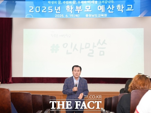 19일 김지철 교육감이 공주 충남교육청교육연수원서 열린 2025년 학부모 예산학교에서 인사말을 하고 있다. /충남교육청