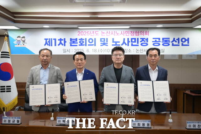 논산시가 18일 시청 2층 상황실에서 노사민정협의회 위원 20여 명이 참석한 가운데 2025년 노사민정협의회 제1차 본회의를 열었다. /논산시