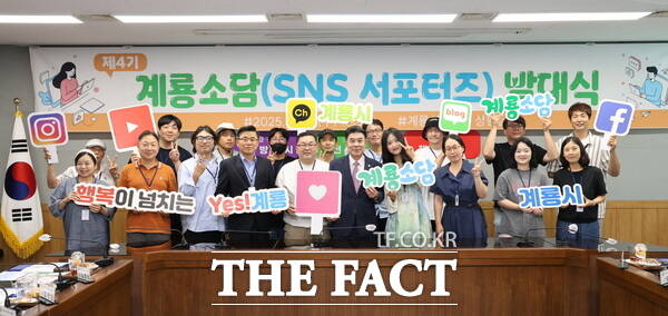 계룡시가 18일 제4기 SNS 홍보 서포터즈 계룡소담 발대식을 개최했다./계룡시