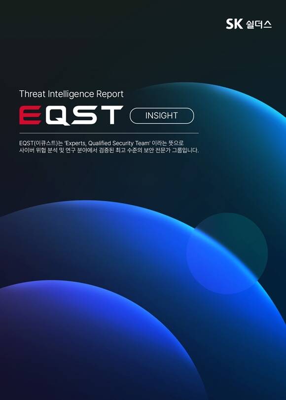 SK쉴더스가 19일 공개한 EQST 인사이트 6월호 보고서에 따르면 지난달 전 세계적으로 총 484건의 랜섬웨어 피해가 발생했다. /SK쉴더스