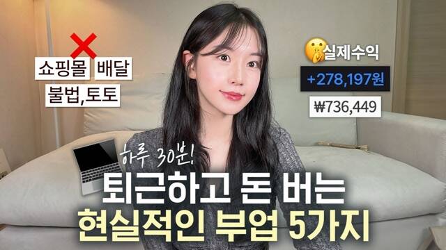 노트북만으로 할 수 있는 부업을 소개하는 유튜브 채널 옌마드 Yenmad가 학생, 주부, 직장인 등 다양한 계층의 관심을 끌고 있다. /유튜브 채널 옌마드 Yenmad 영상 캡쳐