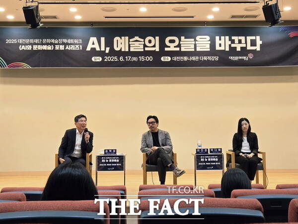 대전문화재단이 17일 전통나래관에서 2025 문화예술정책네트워크 1차 포럼을 개최했다./대전문화재단