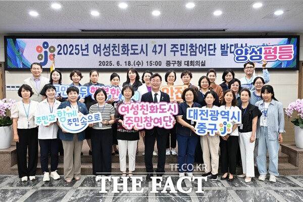 지난 18일 중구청에서 진행된 여성친화도시 4기 주민참여단 발대식 모습 /대전 중구