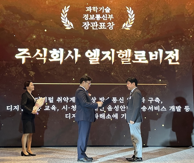 임성원 LG헬로비전 홍보·대외협력센터장(맨 오른쪽)이 과학기술정보통신부와 한국지능정보사회진흥원 주최로 열린 제38회 정보문화의 달 기념식에서 유상임 과기정통부 장관으로부터 정보문화 발전유공 분야 장관 표창을 수상하고 있다. /LG헬로비전