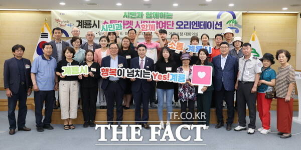 계룡시가 18일 계룡시 소통마켓 행사 시민참여단 위촉식 및 오리엔테이션을 개최했다./계룡시