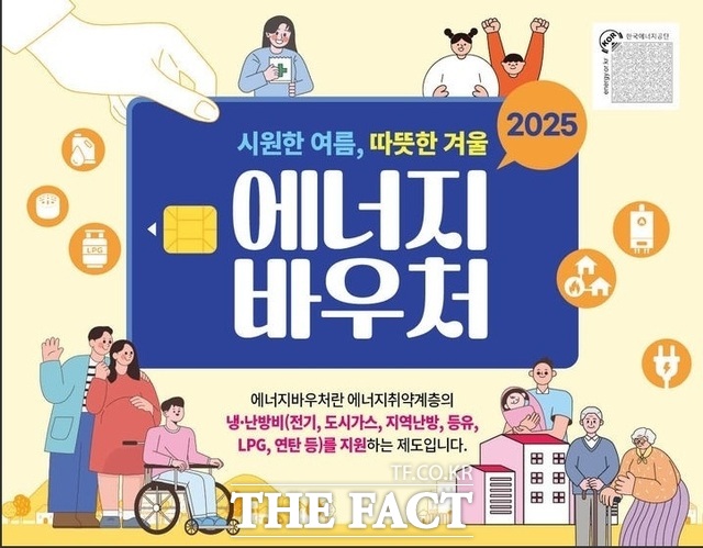 예산군 2025년 에너지바우처 홍보물./ 예산군