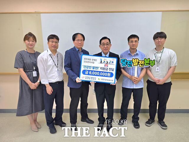 한국동서발전 당진발전본부는 19일 관내 취약계층 장애인을 위한 건강검진비 600만 원을 당진시장애인복지관에 전달했다. /당진발전본부