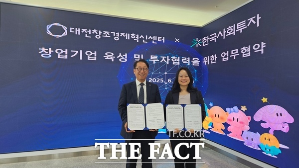 대전창조경제혁신센터가 18일 재단법인 한국사회투자와 대전 스타트업 파크 본부에서 창업기업 육성 및 투자 협력을 위한 업무협약을 체결했다./대전창조경제혁신센터