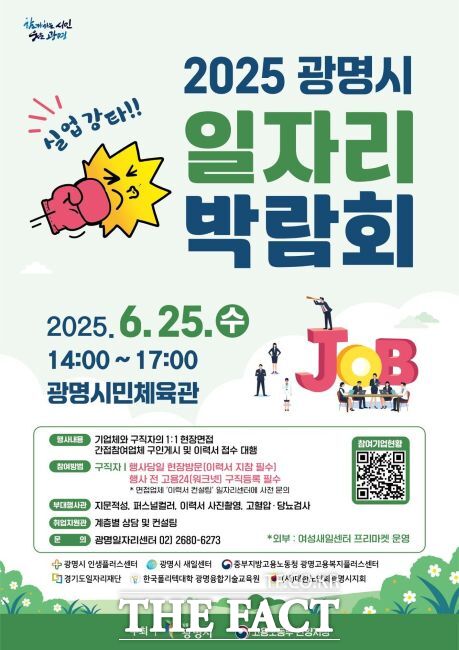 2025 광명시 일자리박람회 안내문 /광명시