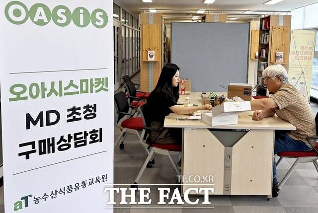 aT가 오아시스마켓 MD초청 구매상담회를 실시하고 있다. /aT