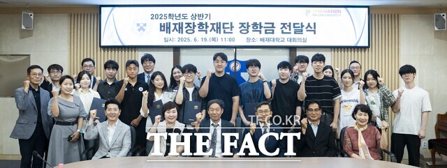 19일 강사돈 배재장학재단 이사장, 김욱 배재대 총장과 장학생 등이 배재대 대회의실에서 열린 배재장학재단 상반기 장학금 전달식에서 장학증서 전달 후 파이팅을 외치고 있다. /배재대