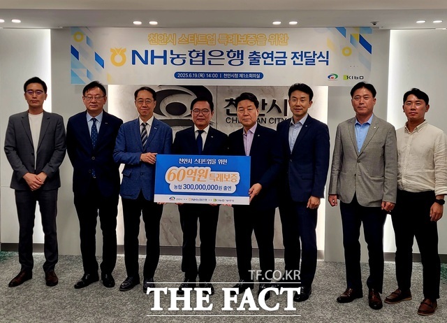 NH농협은행 충남본부는 19일 천안시청에서 스타트업 기업의 지속 가능한 혁신 성장을 위해 3억 원을 특별출연했다. /NH농협은행 충남본부