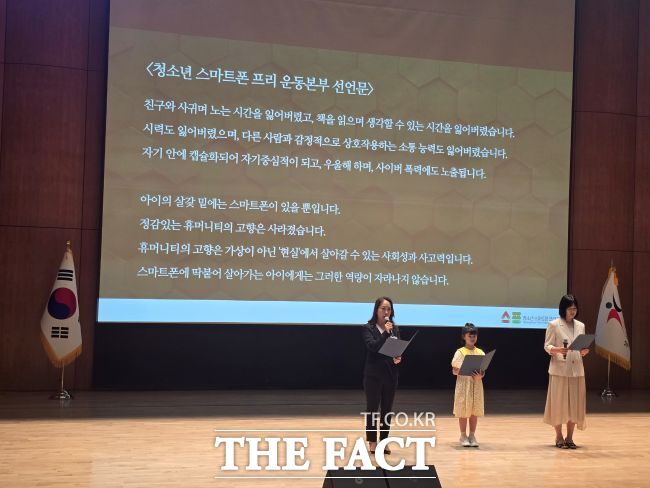 청소년 스마트폰 프리 운동본부 출범식 모습. /수원=김동선 기자