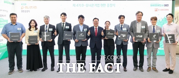 대전시가 19일 제4기 D-유니콘기업에 선정된 10개 기업에게 현판을 수여하고 있다. /대전시