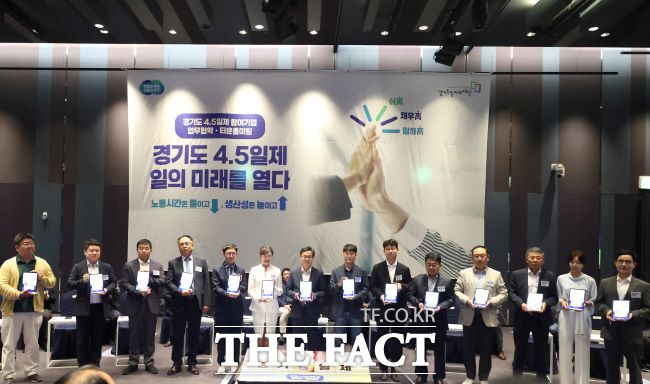 19일 오전 수원 라마다프라자호텔에서 열린 주4.5일제 시범사업 업무협약에서 김동연 경기도지사, 참여기업 대표, 노동자 대표 등이 업무협약서에 서명하고 기념촬영을 하고 있다./경기도